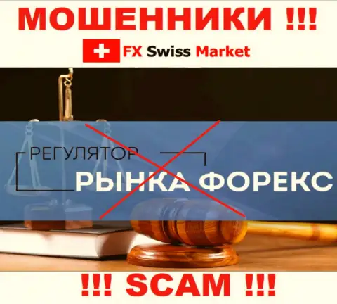 На сайте мошенников FX SwissMarket нет информации об их регуляторе - его просто нет