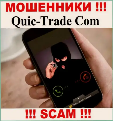Quic-Trade Com это ОДНОЗНАЧНЫЙ ЛОХОТРОН - не ведитесь !