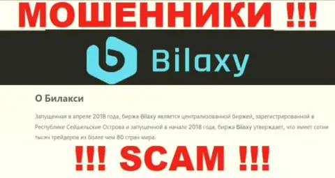 Крипто торговля - это область деятельности internet-мошенников Bilaxy Com