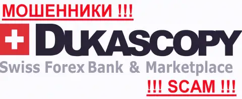 Dukascopy Bank - МОШЕННИКИ !!! SCAM !!!