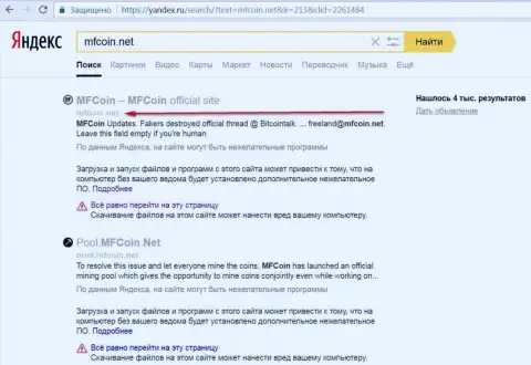 web-сервис МФКоин Нет является опасным согласно мнения Яндекса