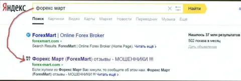 ДДоС атаки в исполнении ForexMart ясны - Yandex отдает страничке топ2 в выдаче