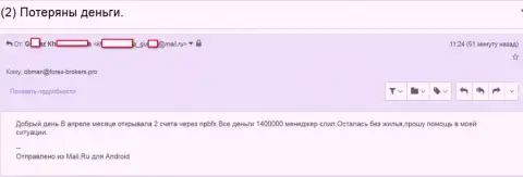 НЕФТЕПРОМБАНК FOREX - это МОШЕННИКИ !!! Украли почти 1,5 млн. рублей трейдерских денег - SCAM !!!