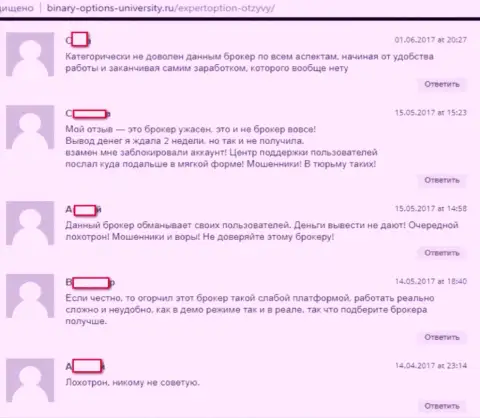 Еще подборка отзывов, расположенных на интернет-ресурсе Бинари-Опцион-Юниверсити Ру, свидетельствующих о мошенничестве  Форекс брокера ЭкспертОпцион