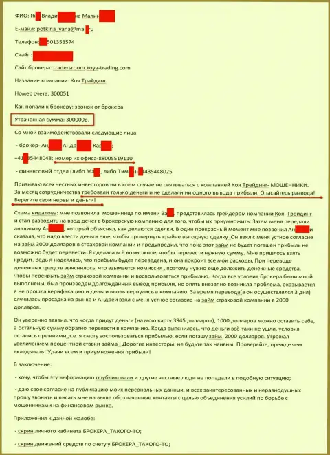 ООО Элхаз Ангиту ограбили еще одного валютного игрока на сумму в размере 300 тысяч российских рублей - это КУХНЯ !!!
