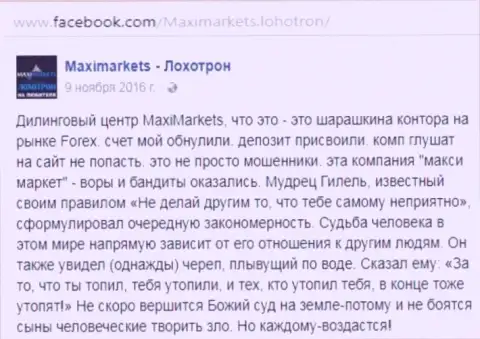 Макси Сервис Лтд обманщик на рынке Форекс - это отзыв биржевого игрока данного forex дилера