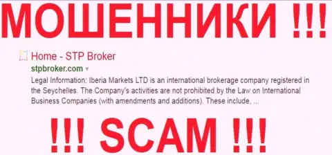 Iberia Markets LTD - это МОШЕННИКИ !!! SCAM !!!