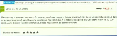 Dukascopy обворовали биржевого трейдера на сумму в размере 30 000 евро - это ВОРЮГИ !!!