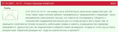 Еще один пример мелочности Форекс конторы Инста Форекс - у трейдера украли 200 руб. - это КИДАЛЫ !!!