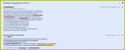 Крипто 5 в компании с брокером Оптек обворовали forex игрока приблизительно на 0,5 миллиона российских рублей