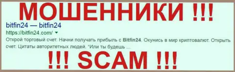 BitFin24 - это ВОРЮГИ !!! SCAM !!!