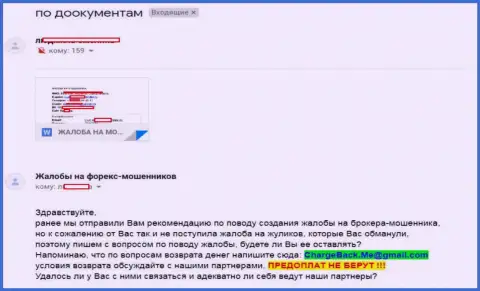 Мошенники из форекс компании Фин Макс обманули жертву на 15 тыс. руб.