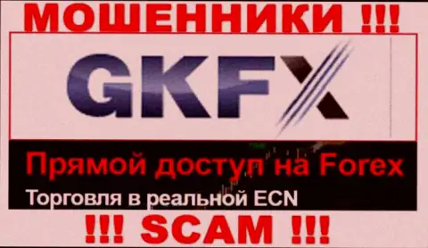Очень опасно взаимодействовать с GKFX ECN их работа в сфере FOREX - незаконна