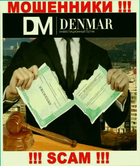 У компании Denmar Group НЕТ ЛИЦЕНЗИИ, а это значит, что они занимаются противоправными махинациями