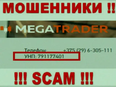 791177401 - это номер регистрации MegaTrader By, который предоставлен на официальном сервисе конторы