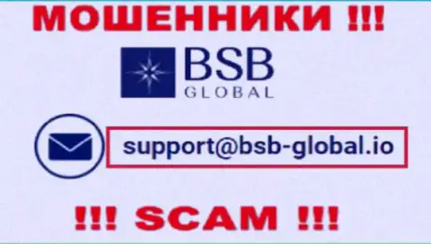 Довольно-таки опасно общаться с мошенниками БСБ Глобал, даже через их е-майл - жулики