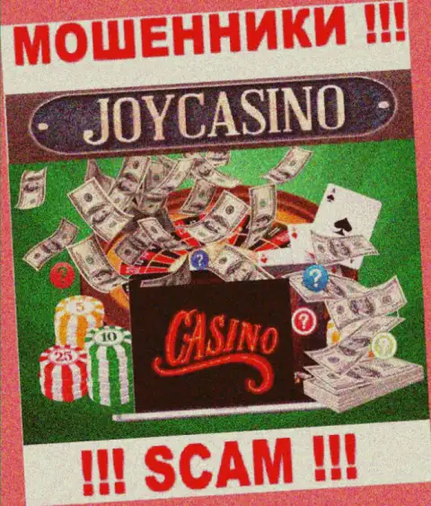Casino - это конкретно то, чем промышляют internet-мошенники ДжойКазино