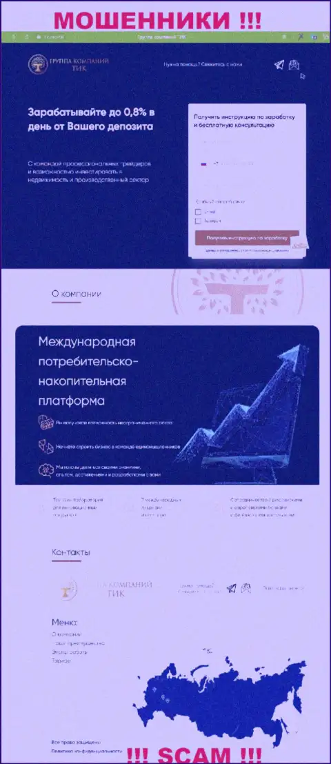 Скрин официального интернет-портала ТИК Капитал - ТИК Капитал