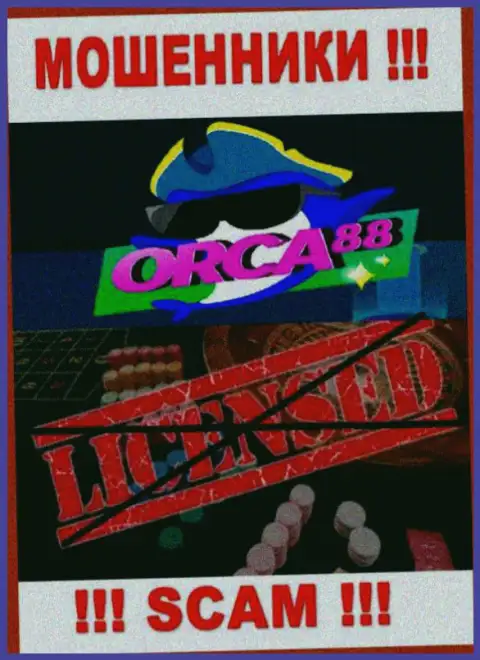 У МОШЕННИКОВ Orca88 отсутствует лицензионный документ - будьте крайне внимательны ! Грабят клиентов