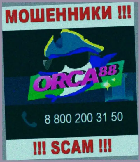 Не поднимайте трубку, когда звонят неизвестные, это вполне могут оказаться internet-лохотронщики из компании Orca88
