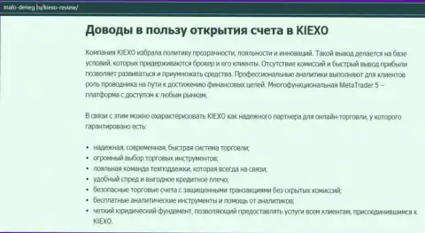 Обзорный материал на сайте Мало-денег ру о Форекс-дилинговой компании Kiexo Com