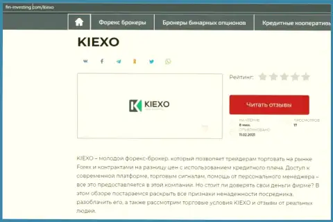 Об ФОРЕКС дилинговом центре Kiexo Com информация представлена на сервисе Fin-Investing Com