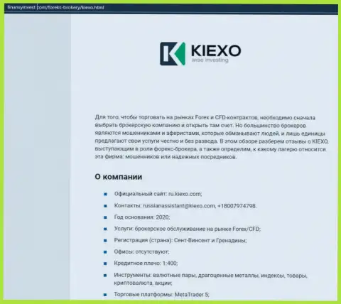 Материал об Форекс дилинговой компании KIEXO опубликован на интернет-сервисе FinansyInvest Com