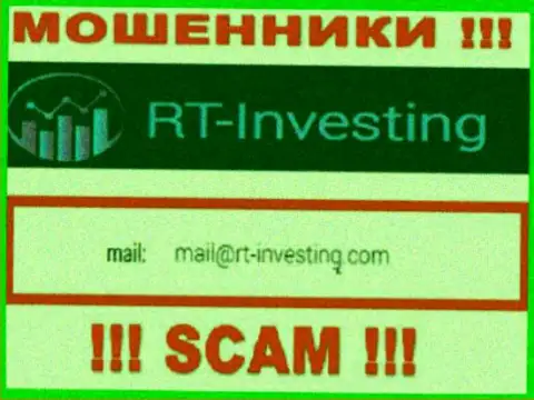 Е-мейл интернет-лохотронщиков RT-Investing Com - данные с информационного сервиса конторы