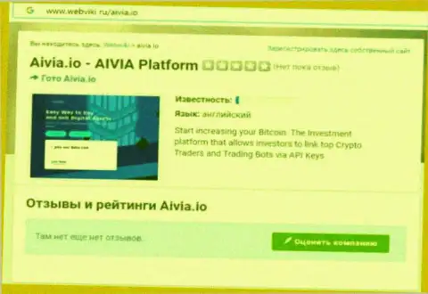 С Aivia нереально заработать !!! Финансовые вложения крадут  - это РАЗВОДИЛЫ !!! (обзорная статья)