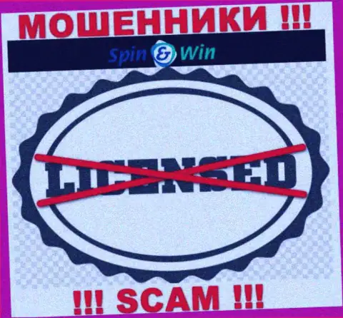 Согласитесь на совместную работу с организацией Spin Win - останетесь без финансовых вложений !!! Они не имеют лицензии