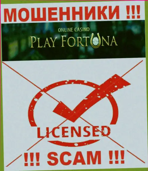 Деятельность Play Fortuna противозаконная, так как указанной организации не выдали лицензию