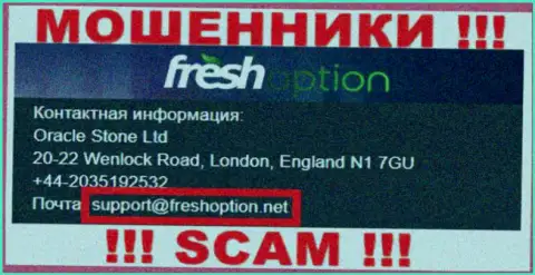 Хотим предупредить, что не советуем писать на электронный адрес internet шулеров Fresh Option, рискуете остаться без денег