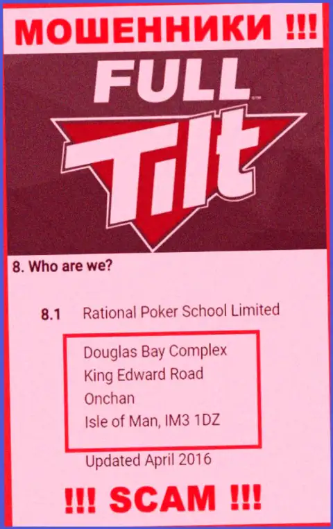 Не сотрудничайте с internet-мошенниками Full Tilt Poker - оставляют без денег !!! Их официальный адрес в офшорной зоне - Douglas Bay Complex, King Edward Road, Onchan, Isle of Man, IM3 1DZ