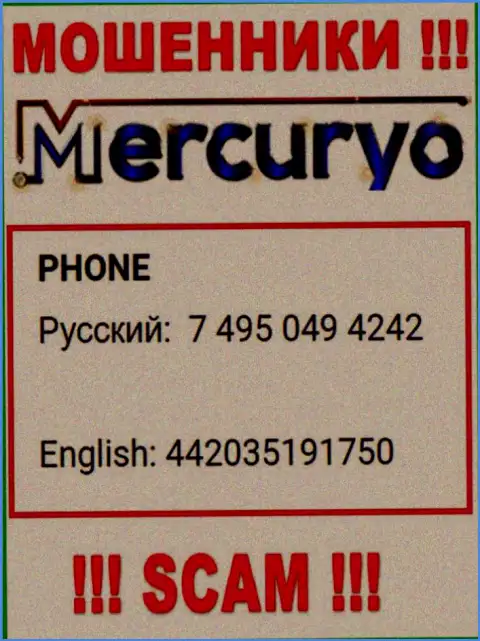 У Меркурио Инвест Лтд имеется не один телефонный номер, с какого именно позвонят вам неизвестно, будьте крайне бдительны