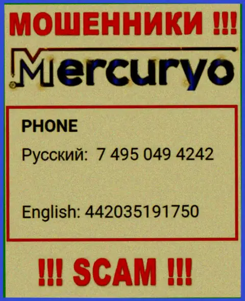 У Меркурио Инвест Лтд имеется не один телефонный номер, с какого именно позвонят вам неизвестно, будьте крайне бдительны
