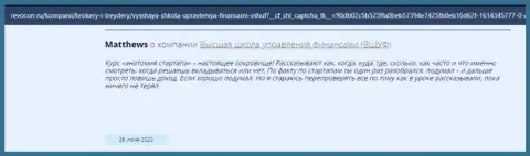 Internet посетители оставили реальные отзывы о организации ВЫСШАЯ ШКОЛА УПРАВЛЕНИЯ ФИНАНСАМИ на сайте Revocon Ru