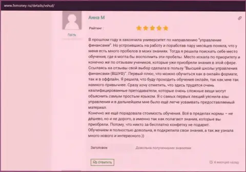 Пользователи опубликовали достоверные отзывы об ВШУФ на сайте ФиксМани Ру