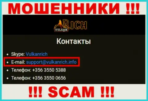 В контактных данных, на сайте мошенников VulkanRich, приведена вот эта электронная почта