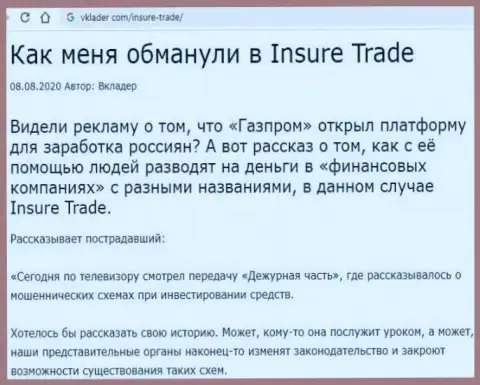 Insure Trade - это МОШЕННИКИ !!! Обзор мошеннических деяний организации и мнения клиентов