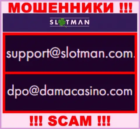 Адрес электронного ящика обманщиков SlotMan