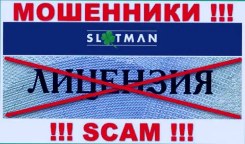SlotMan не получили разрешения на осуществление своей деятельности - это РАЗВОДИЛЫ