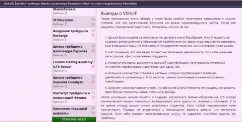 Статья о VSHUF на web-сервисе forex02 ru