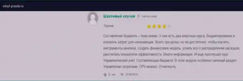 На информационном сервисе Vshuf Pravda Ru посетители поделились позитивным впечатлением от взаимоотношений с ВЫСШЕЙ ШКОЛОЙ УПРАВЛЕНИЯ ФИНАНСАМИ