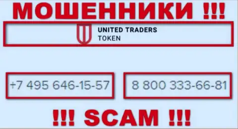 МОШЕННИКИ из United Traders Token в поиске лохов, звонят с разных номеров телефона