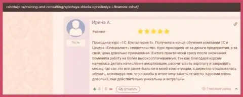 Пользователь делится информацией о обучающих курсах в ВШУФ на интернет-ресурсе rabotaip ru
