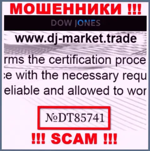 Номер лицензии на осуществление деятельности DJ-Market Trade, на их сайте, не сможет помочь сохранить Ваши деньги от прикарманивания