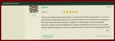 Отзыв интернет посетителей о ООО ВЫСШАЯ ШКОЛА УПРАВЛЕНИЯ ФИНАНСАМИ на информационном сервисе Miningekb Ru