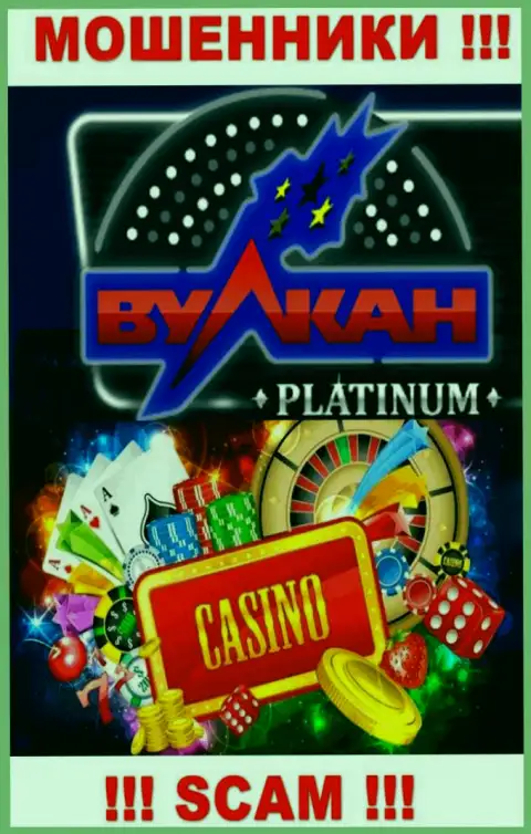 Casino - это конкретно то, чем промышляют internet разводилы КлабВулканПлатинум Ком