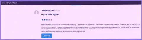 Онлайн-ресурс vshuf otzyvy ru высказывает свое мнение о организации ВШУФ