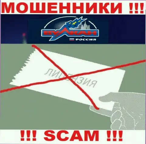 На онлайн-сервисе компании Вулкан-Россия Ком не размещена информация о наличии лицензии, судя по всему ее НЕТ